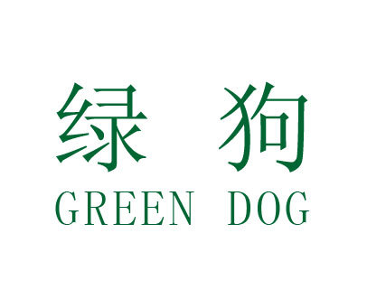 绿狗;GREEN DOG