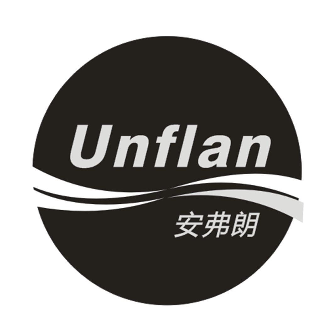 UNFLAN 安弗朗