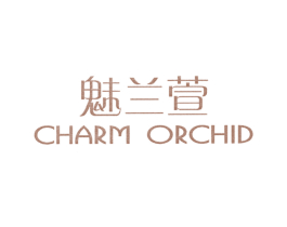魅兰萱 CHARM ORCHID