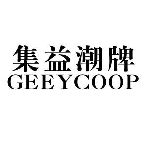 集益潮牌 GEEYCOOP