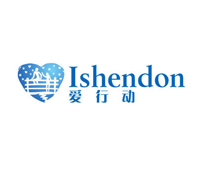 爱行动-ishendon