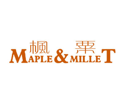 枫粟 MAPLE & MILLET