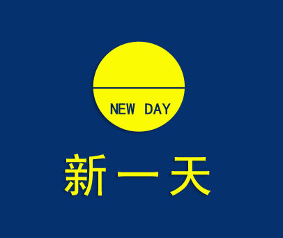新一天;NEW DAY