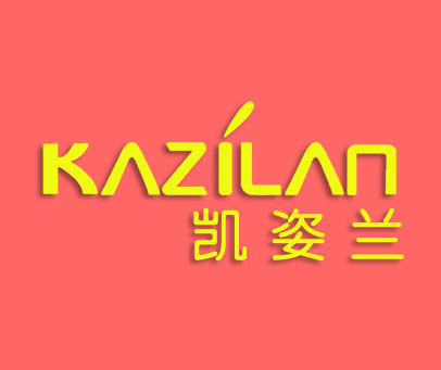 凯姿兰-kazilan