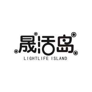 晟活岛 LIGHTLIFE ISLAND