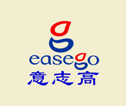 意志高-easego