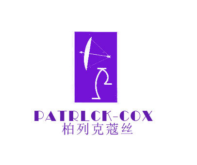 柏列克蔻丝;PATRLCK-COX