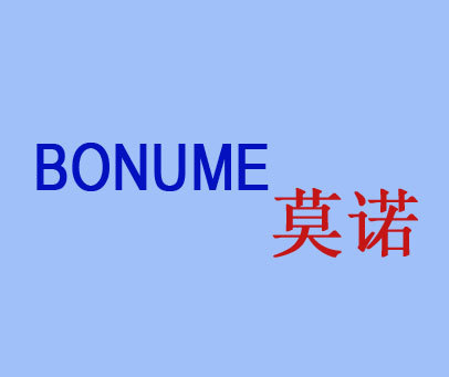 莫诺 BONUME