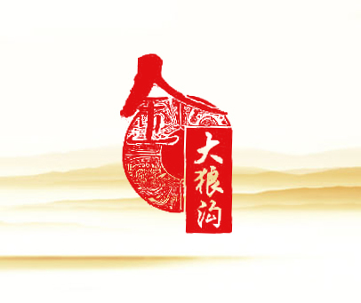金大狼沟