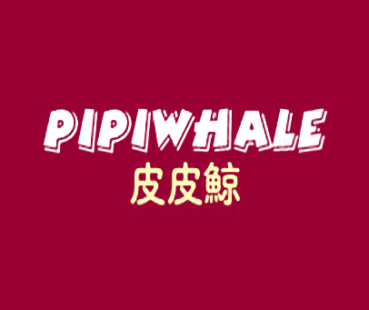 皮皮鲸 PIPIWHALE