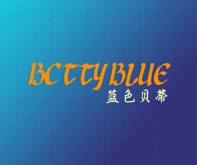 蓝色贝蒂 BCTTYBLUE