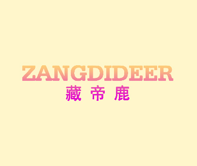 藏帝鹿 ZANGDIDEER