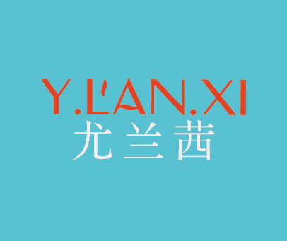 编号247913专用期限2021年01月20日商标类型中文 拼音类似群组2501