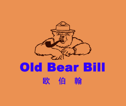 歐伯翰 OLD BEAR BIL