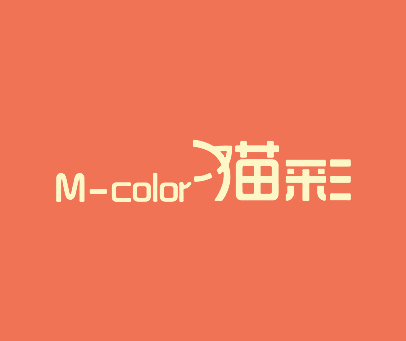 猫彩 M-COLOR