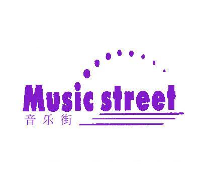 音乐街;MUSIC STREET