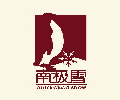 南极雪 ANTARCTICA SNOW