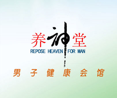 养神堂男子健康会馆;REPOSE HEAVEN FOR MAN