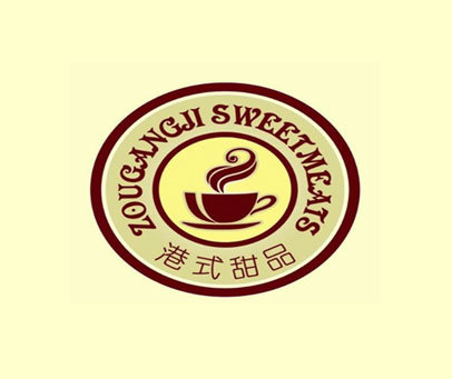 港式甜品 ZOUGANGJI SWEETMEATS