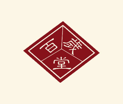 百岁堂