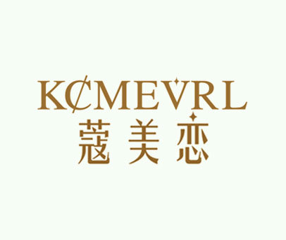 蔻美恋 KCMEVRL