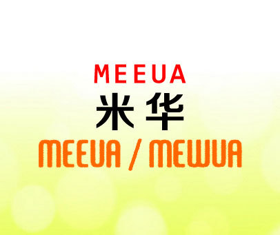 米华 MEEUA MEEUA/MEWUA