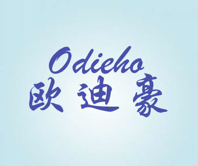 歐迪豪-ODIEHO