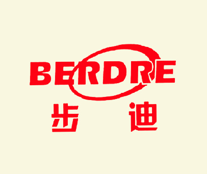 步迪-berdre