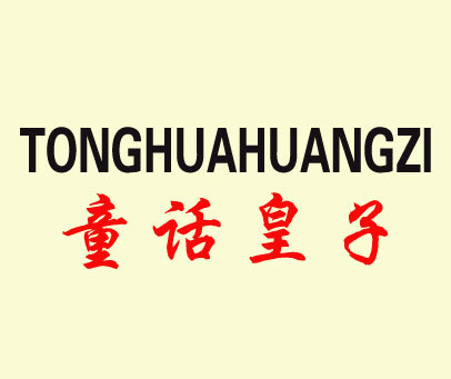 童话皇子;TONG HUA HUANG ZI