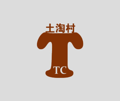 土淘村 TC