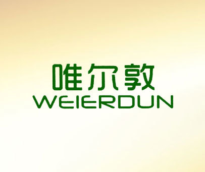 唯尔敦商标转让_第9类商标转让