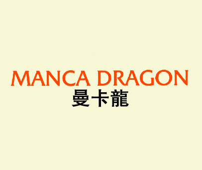 曼卡龙-manca-dragon