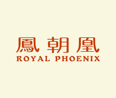 凤朝凰  ROYAL PHOENIX