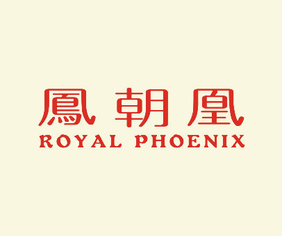 凤朝凰 ROYAL PHOENIX