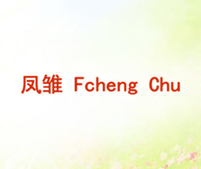 凤雏 FCHENG CHU