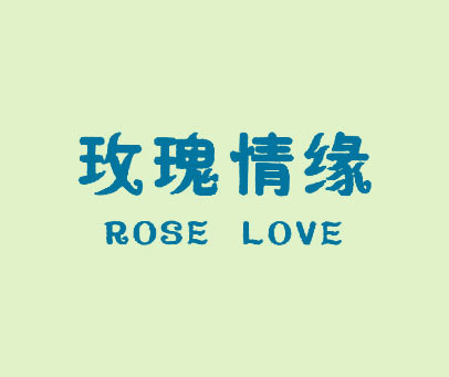玫瑰情缘 ROSE LOVE