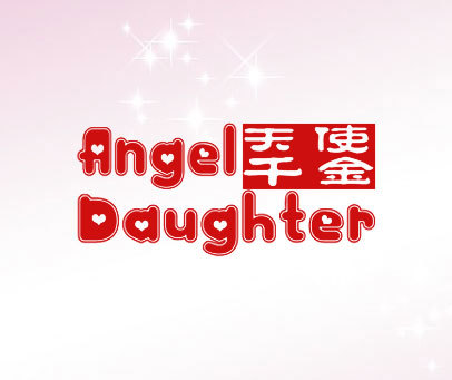 天使千金 ANGEL DAUGHTER