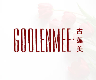 古莲美-GOOLENMEE