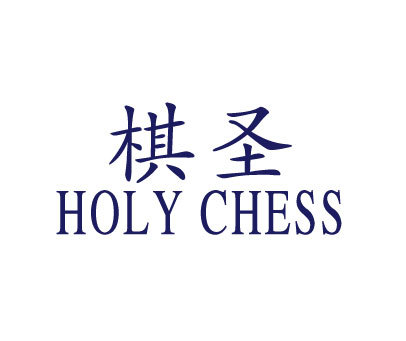 棋圣;HOLY CHESS