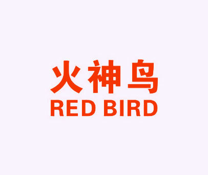 火神鸟 RED BIRD