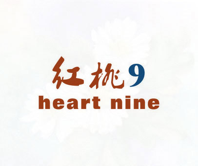 红桃9 HEART NINE