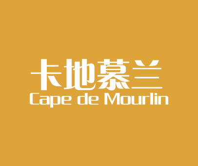 卡地慕兰 CAPE DE MOURLIN