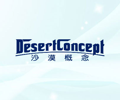 沙漠概念 DESERTCONCEPT