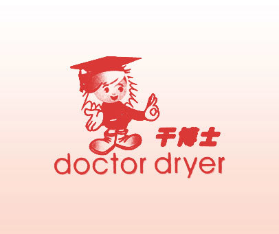 干博士;DOCTOR DRYER