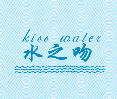 水之吻 KISS WATER