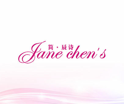 简·辰诗 JANE CHEN＇S