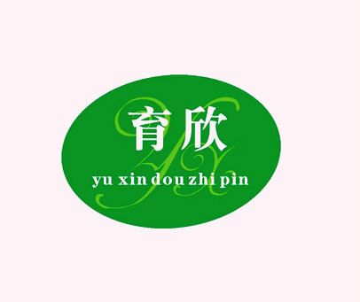 育欣 YU XIN DOU ZHI PIN YX
