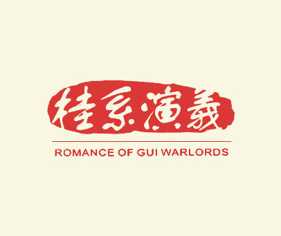 桂系演义 ROMANCE OF GUI WARLORDS