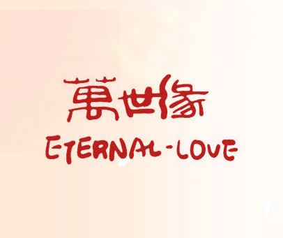 万世缘 ETERNAL-LOVE