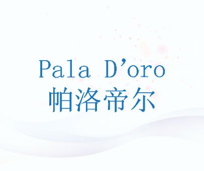 帕洛帝尔 PALA D’ORO